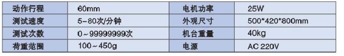 單軸按鍵壽命試驗機技術(shù)參數(shù)